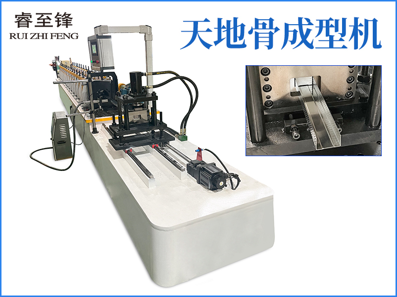 天地骨成型機(jī)