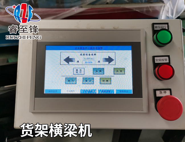 貨架橫梁機(jī)