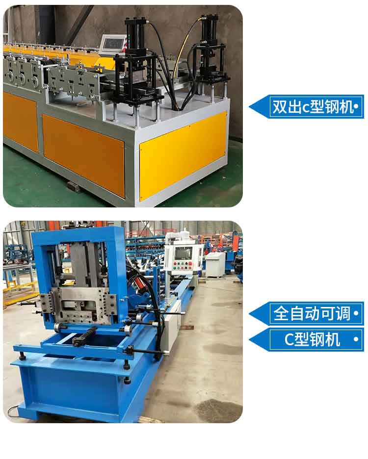 雙出c型鋼機(jī)